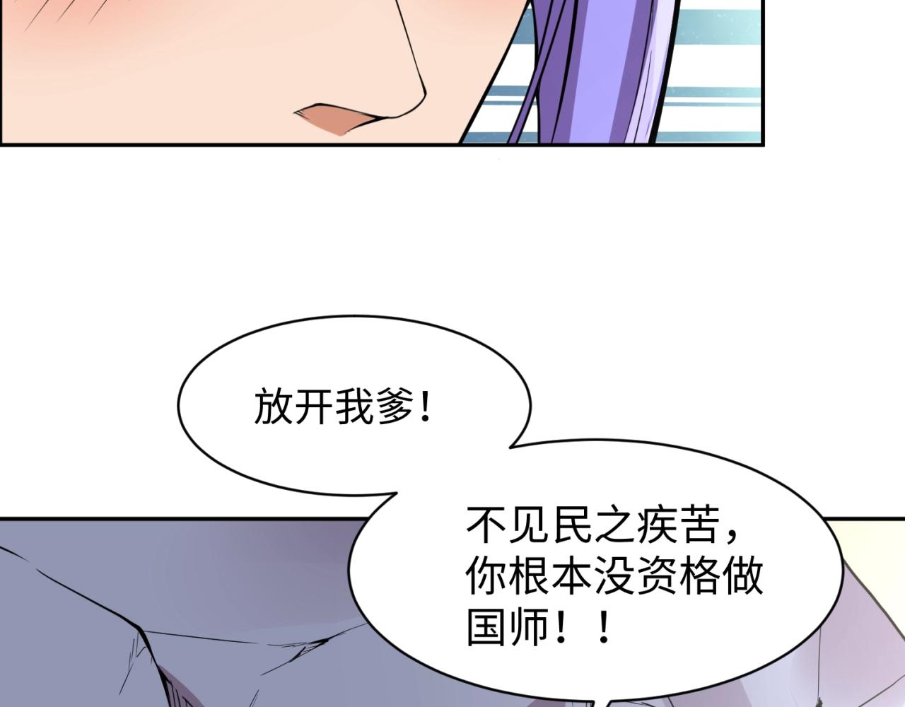 🍶穿越拦截者 第96话 神秘笔记！ 第20页