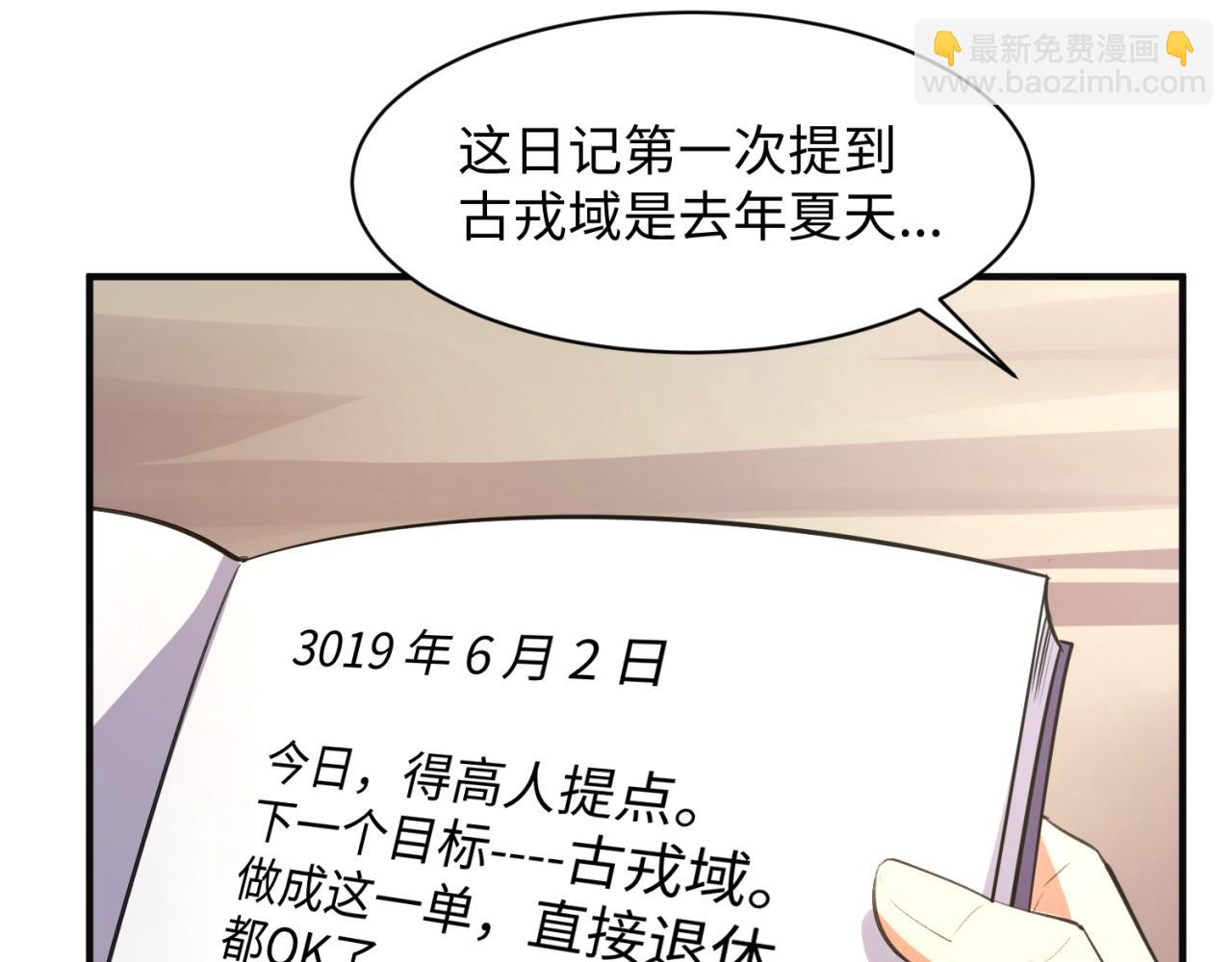 🍶穿越拦截者 第96话 神秘笔记！ 第35页
