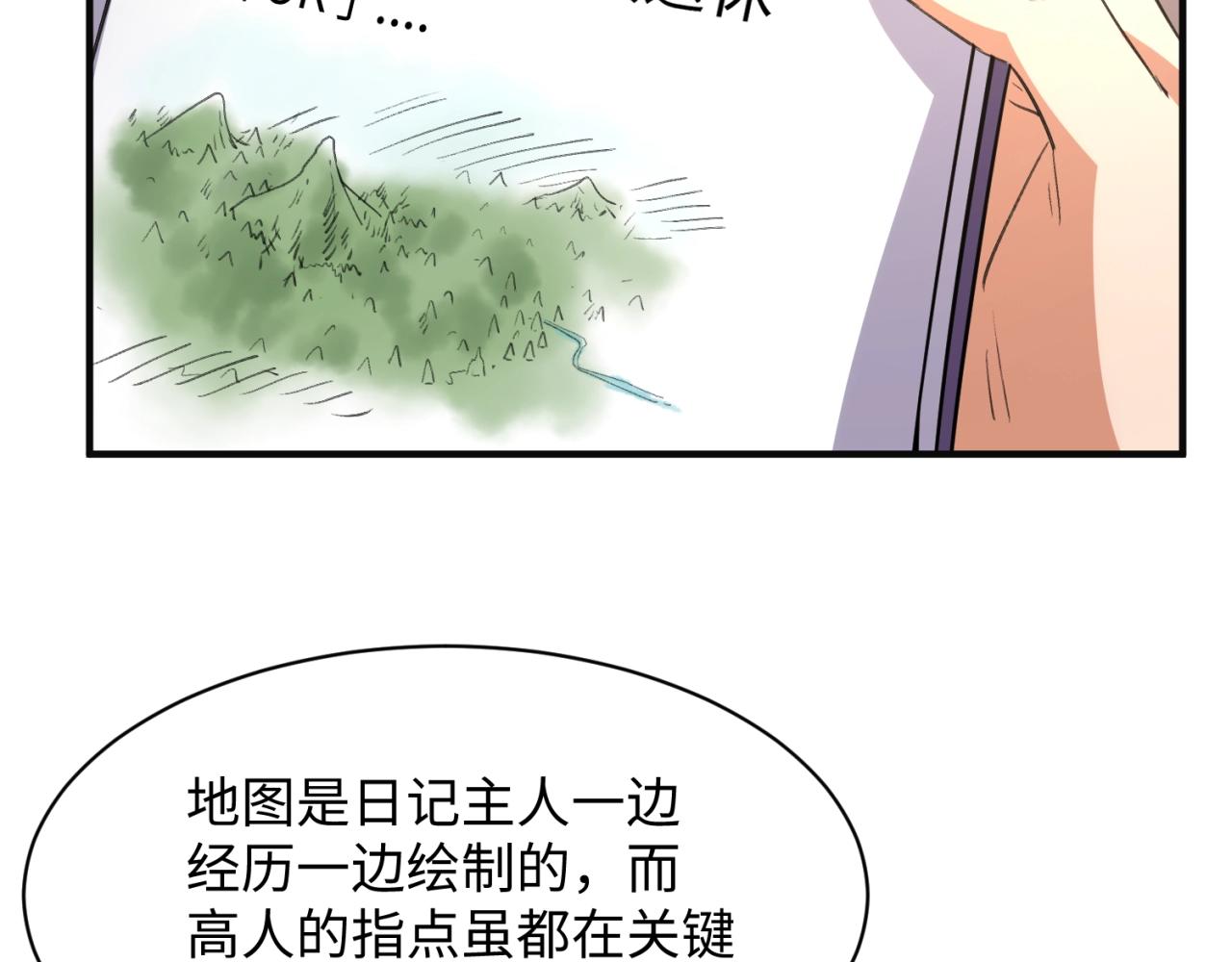 🍶穿越拦截者 第96话 神秘笔记！ 第36页