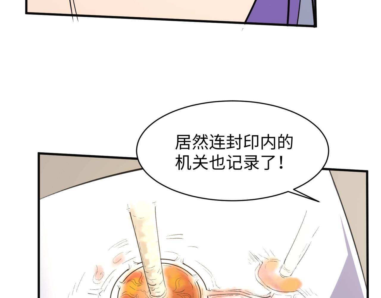🍶穿越拦截者 第96话 神秘笔记！ 第40页