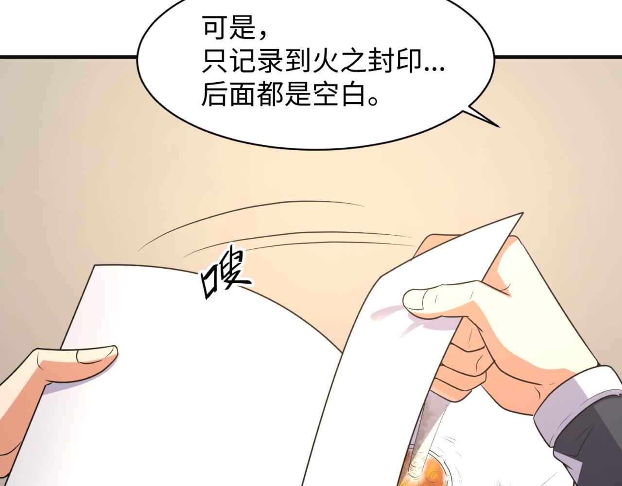 🍶穿越拦截者 第96话 神秘笔记！ 第42页