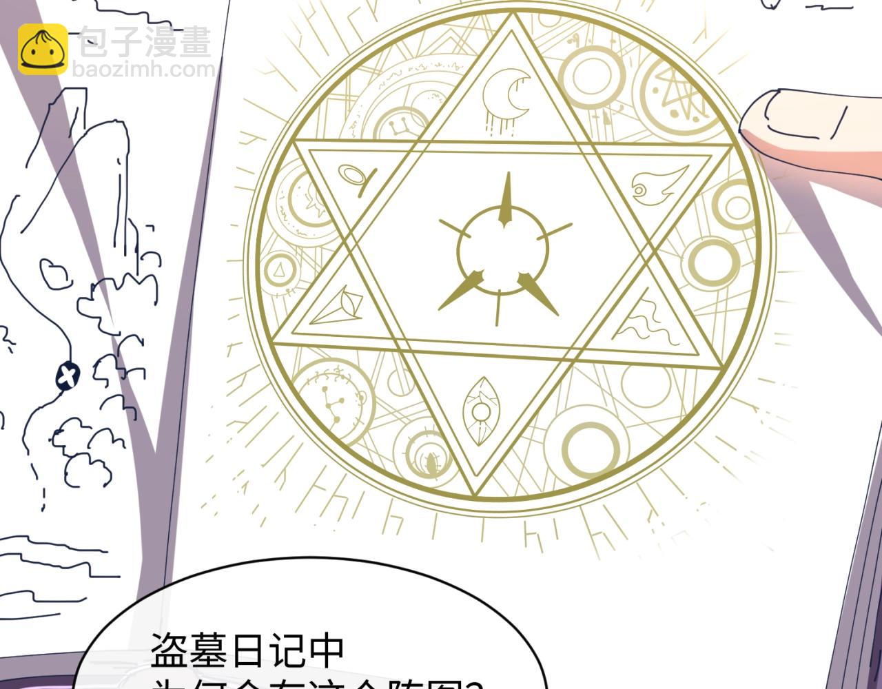 🍶穿越拦截者 第96话 神秘笔记！ 第7页