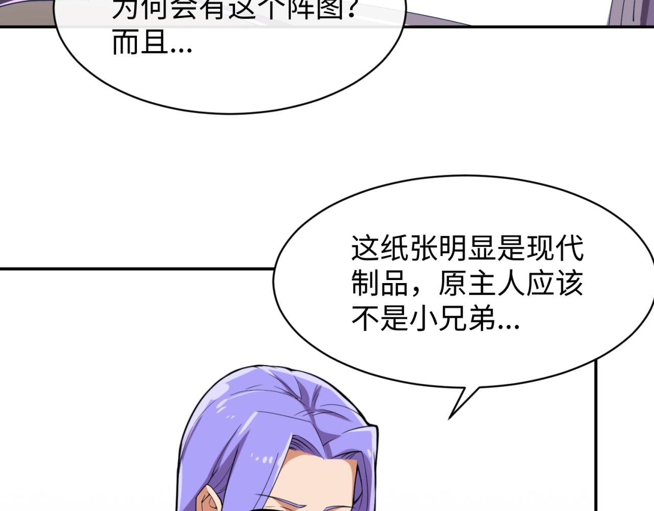 🍶穿越拦截者 第96话 神秘笔记！ 第8页