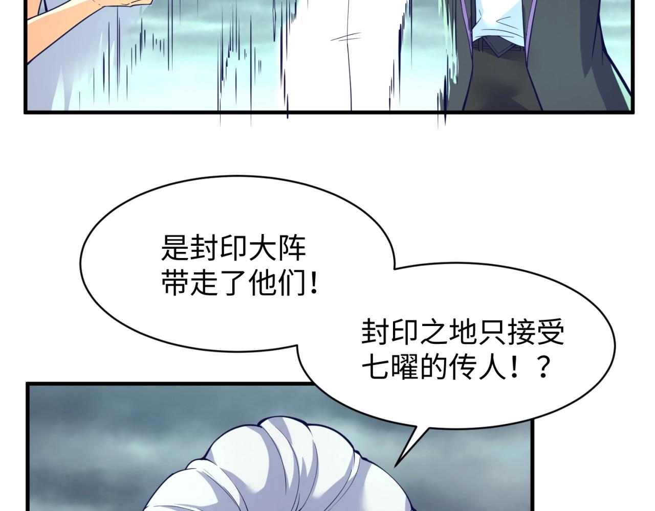 🍶穿越拦截者 第98话 黑暗封印 第15页