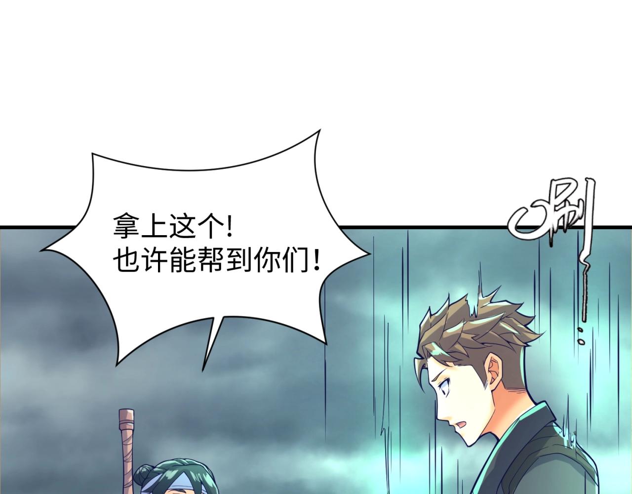 🍶穿越拦截者 第98话 黑暗封印 第17页