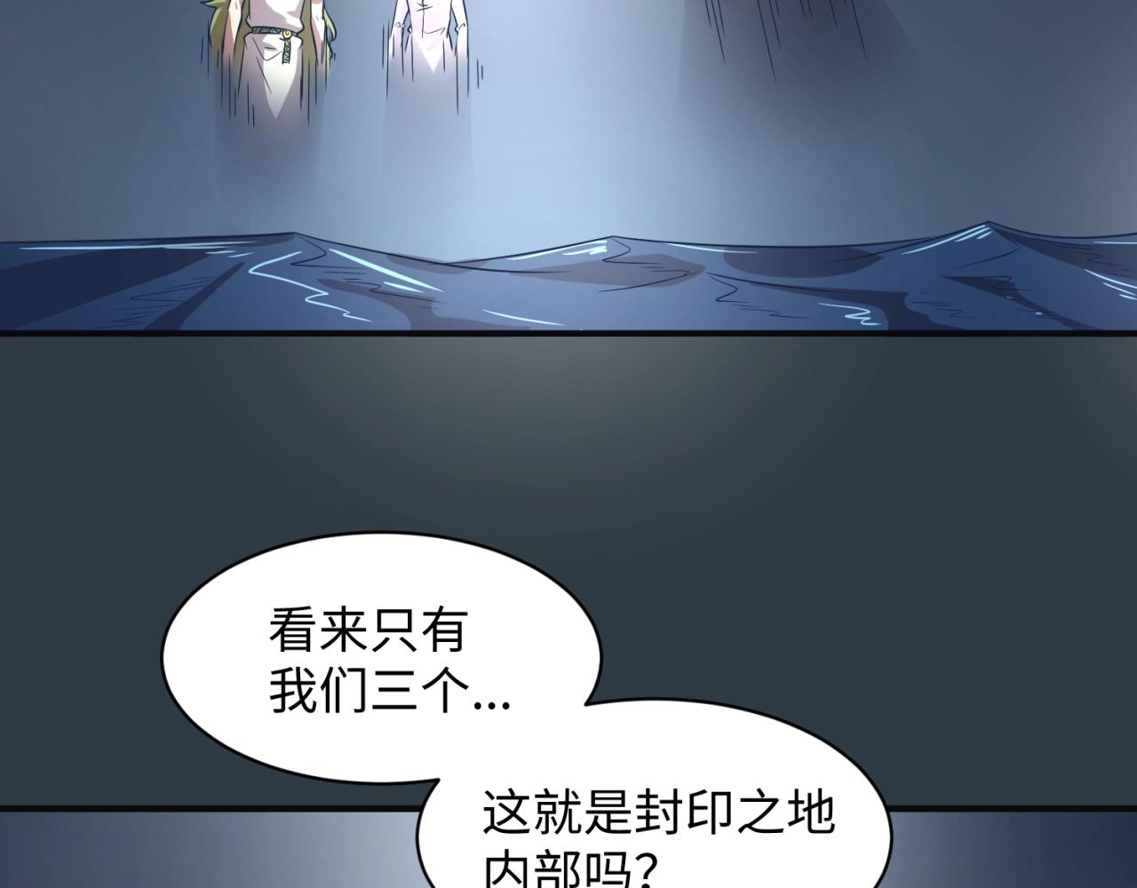 🍶穿越拦截者 第98话 黑暗封印 第27页