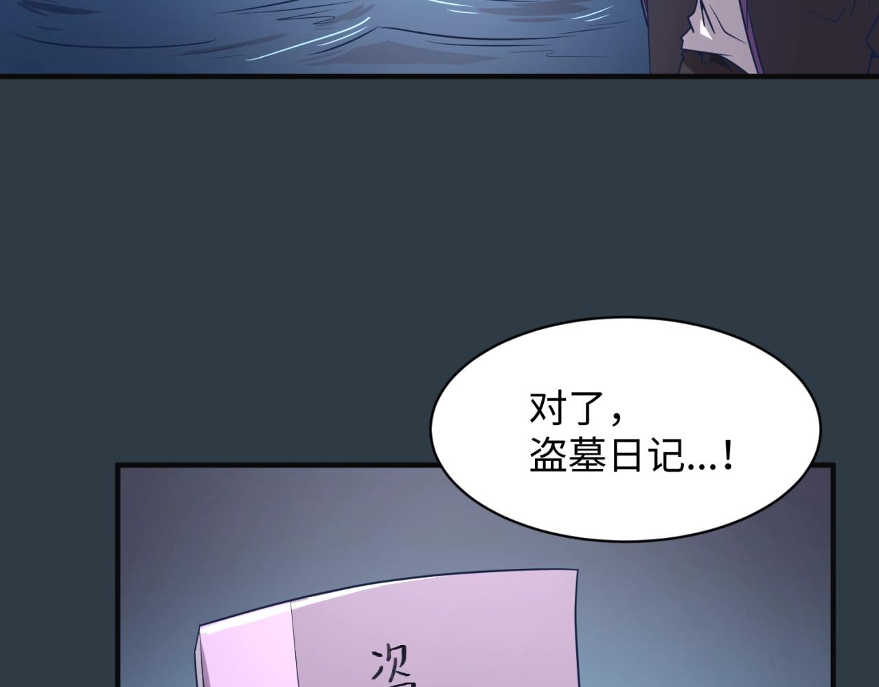 🍶穿越拦截者 第98话 黑暗封印 第29页
