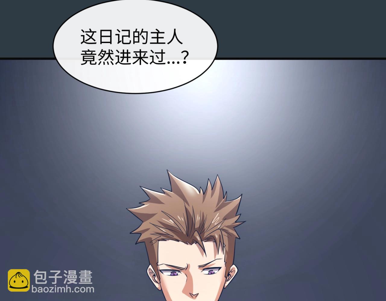 🍶穿越拦截者 第98话 黑暗封印 第31页