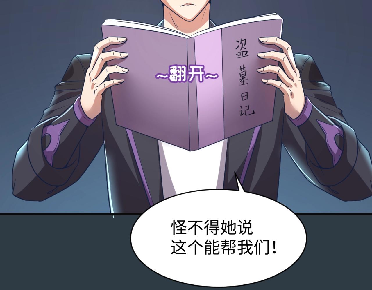🍶穿越拦截者 第98话 黑暗封印 第32页