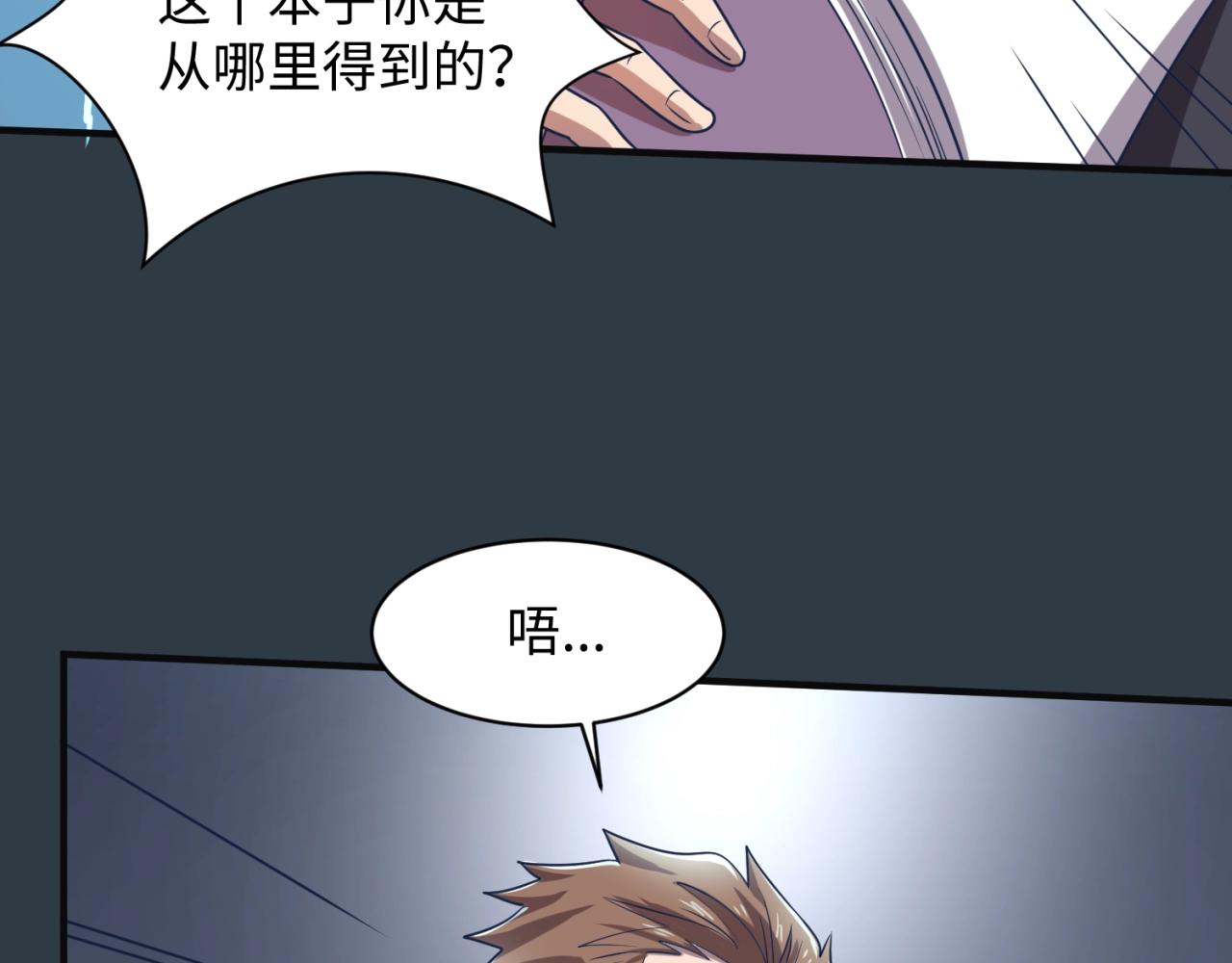 🍶穿越拦截者 第98话 黑暗封印 第37页