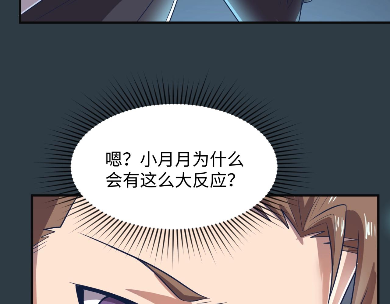 🍶穿越拦截者 第98话 黑暗封印 第39页