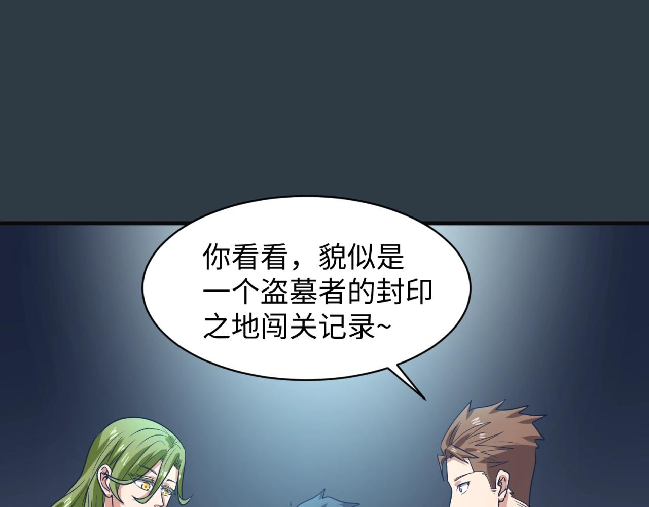 🍶穿越拦截者 第98话 黑暗封印 第41页