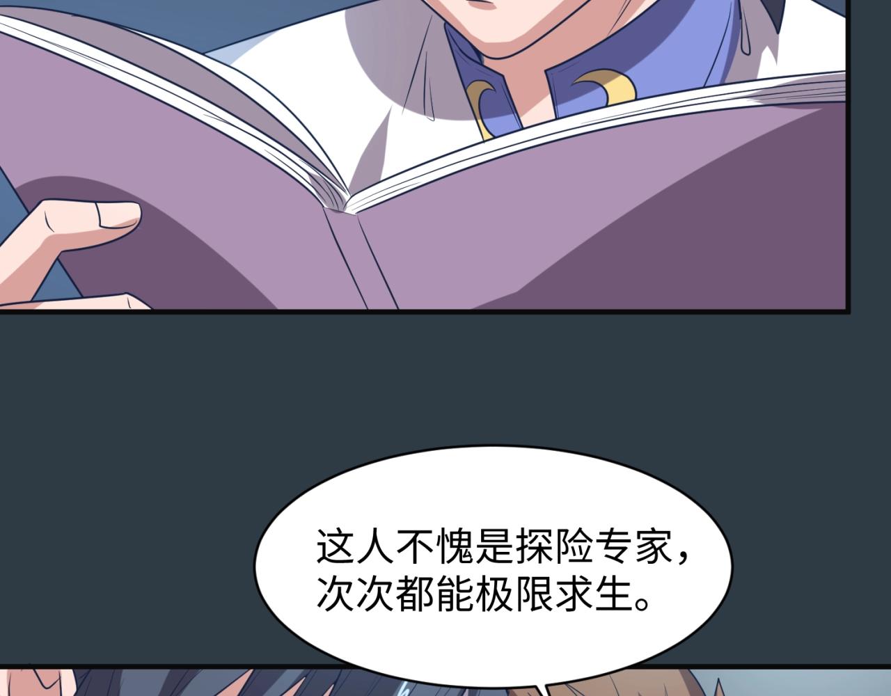 🍶穿越拦截者 第98话 黑暗封印 第44页