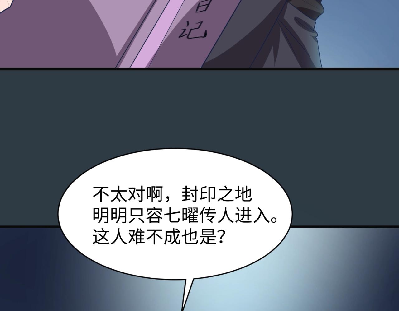🍶穿越拦截者 第98话 黑暗封印 第46页