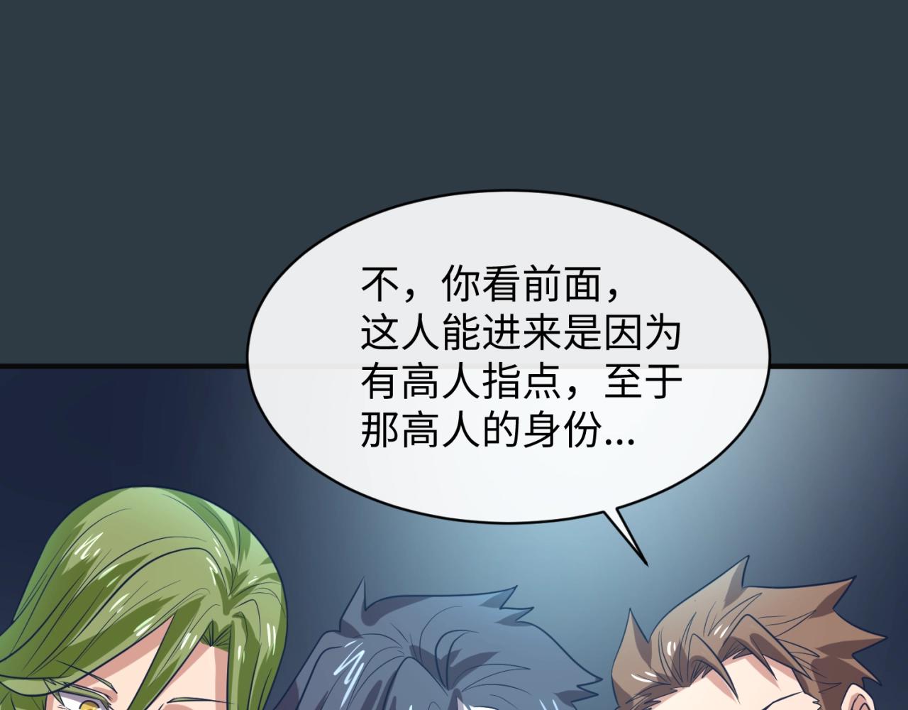 🍶穿越拦截者 第98话 黑暗封印 第48页