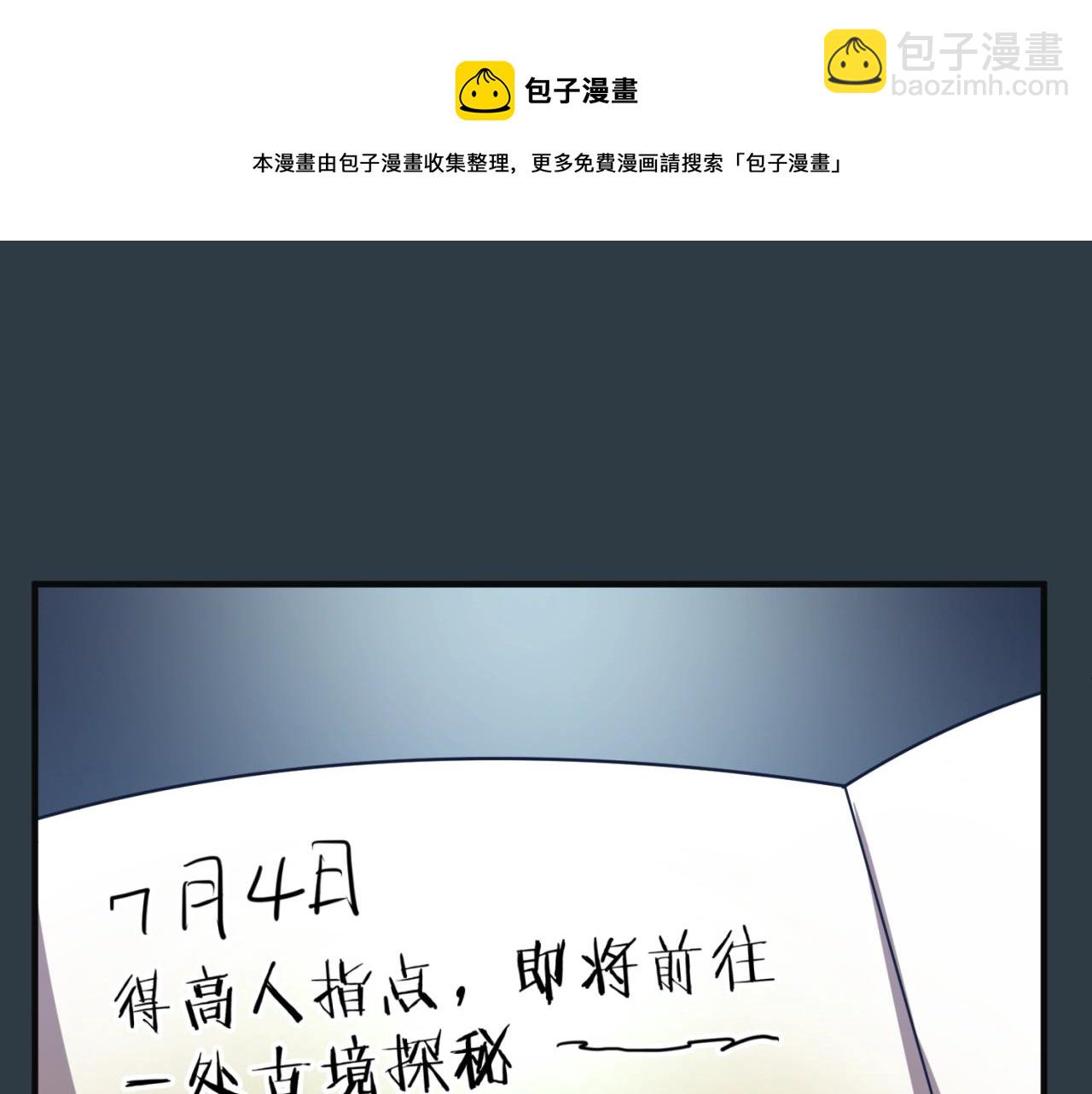 🍶穿越拦截者 第98话 黑暗封印 第50页