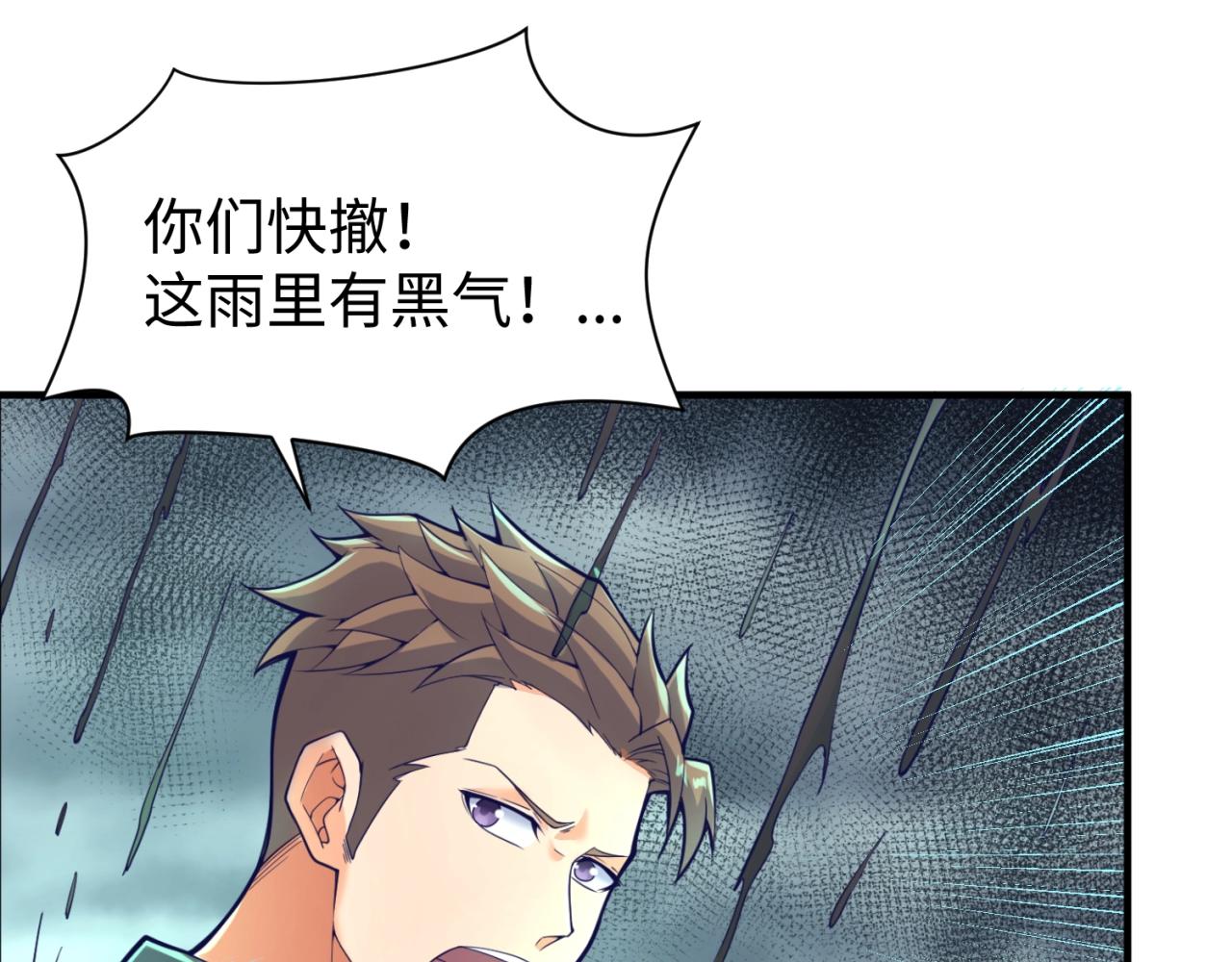 🍶穿越拦截者 第98话 黑暗封印 第8页