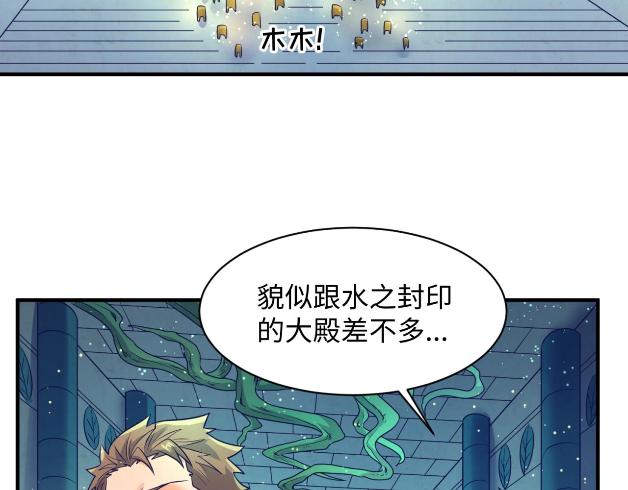 🍶穿越拦截者 第100话 木耀的陷阱 第15页