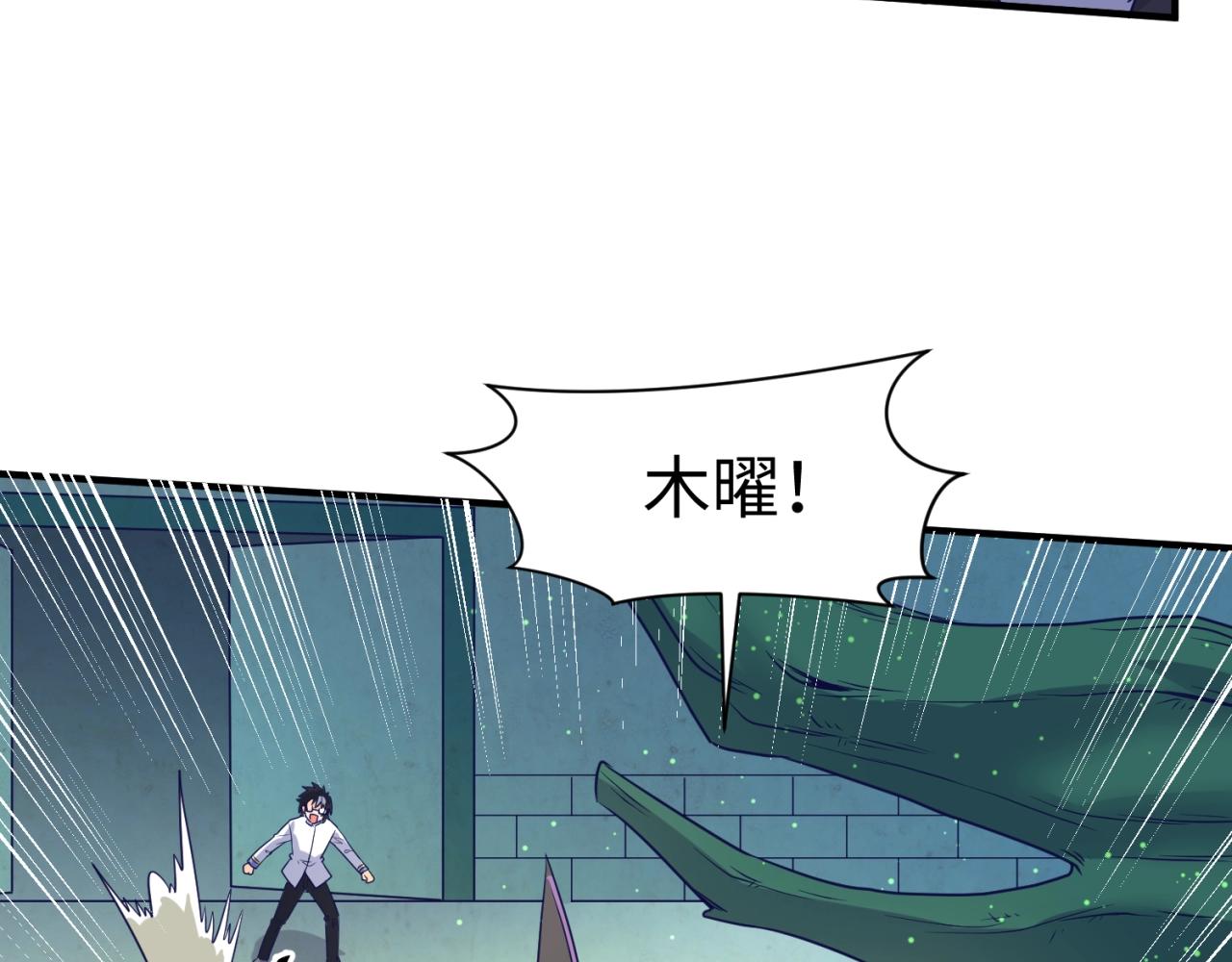 🍶穿越拦截者 第100话 木耀的陷阱 第29页
