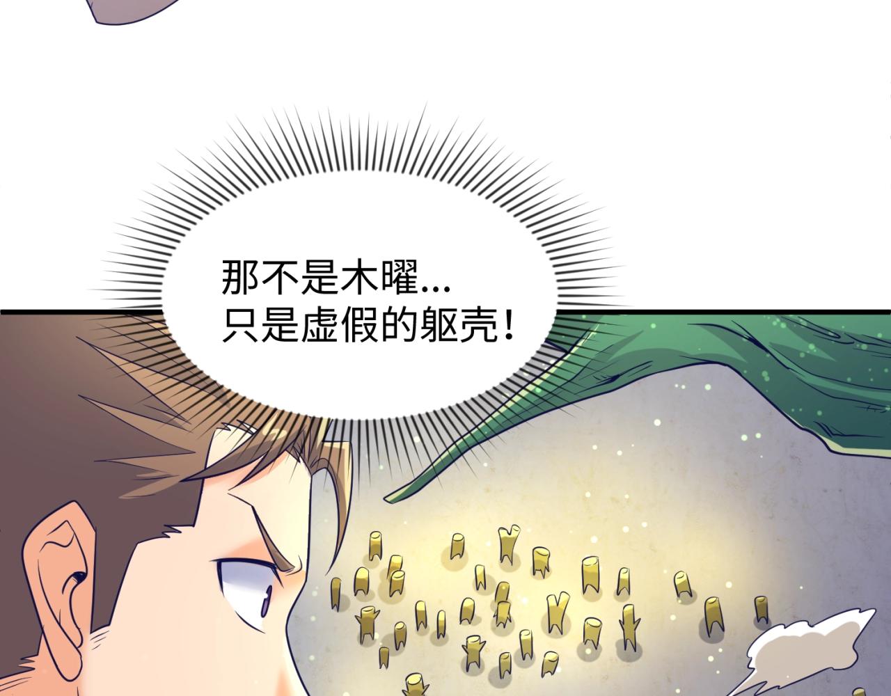🍶穿越拦截者 第100话 木耀的陷阱 第40页