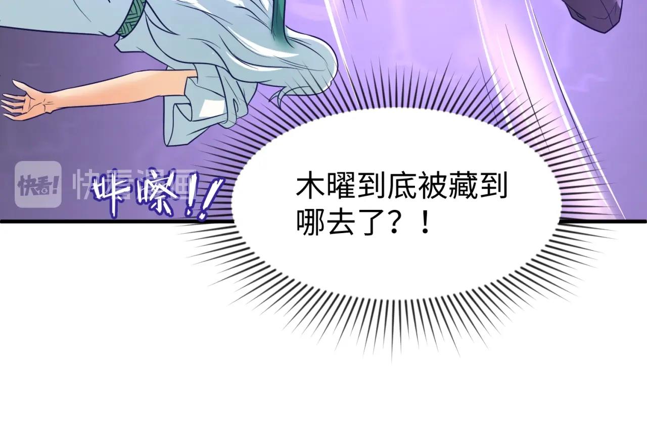 🍶穿越拦截者 第100话 木耀的陷阱 第44页