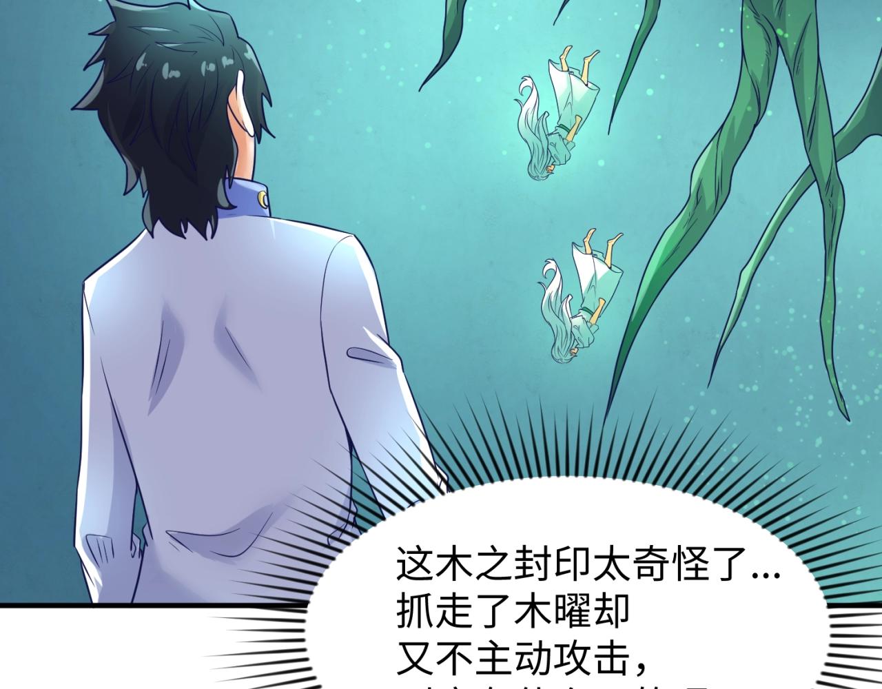 🍶穿越拦截者 第100话 木耀的陷阱 第46页