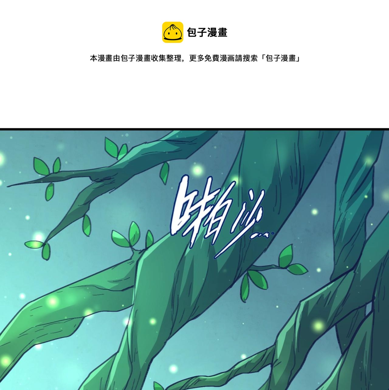 🍶穿越拦截者 第100话 木耀的陷阱 第50页