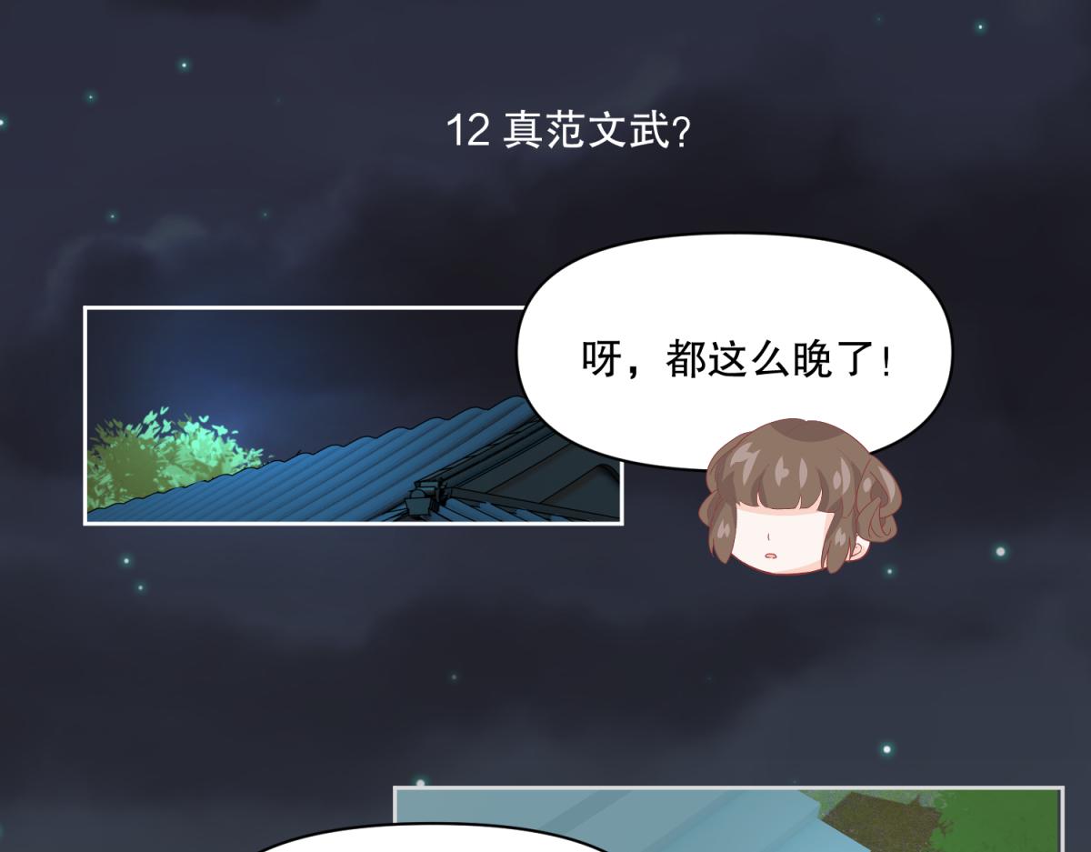 🍶穿越了，好好活着吧 12 真范文武？ 第1页