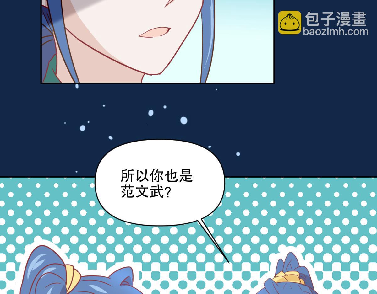 🍶穿越了，好好活着吧 12 真范文武？ 第21页