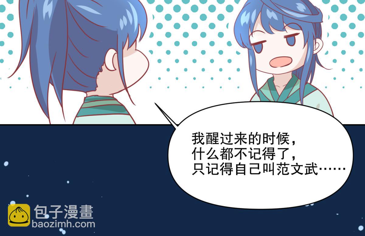🍶穿越了，好好活着吧 12 真范文武？ 第22页