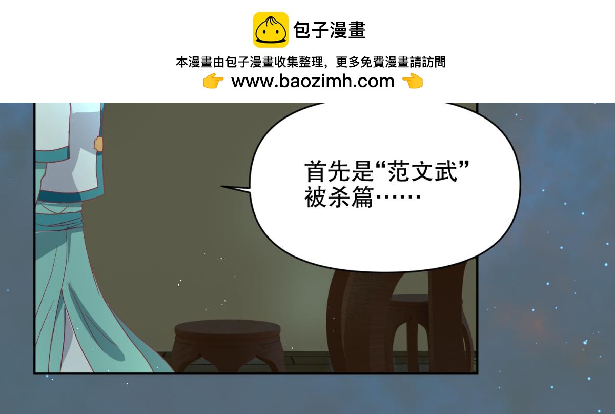 🍶穿越了，好好活着吧 12 真范文武？ 第8页