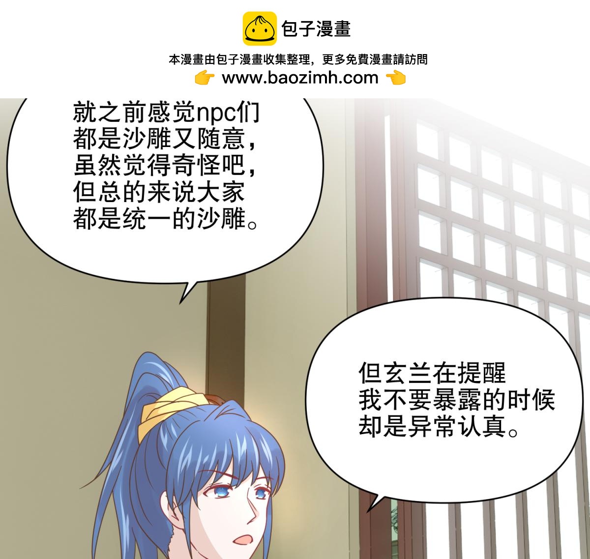 🍶穿越了，好好活着吧 18 我的护卫不止一个？ 第13页