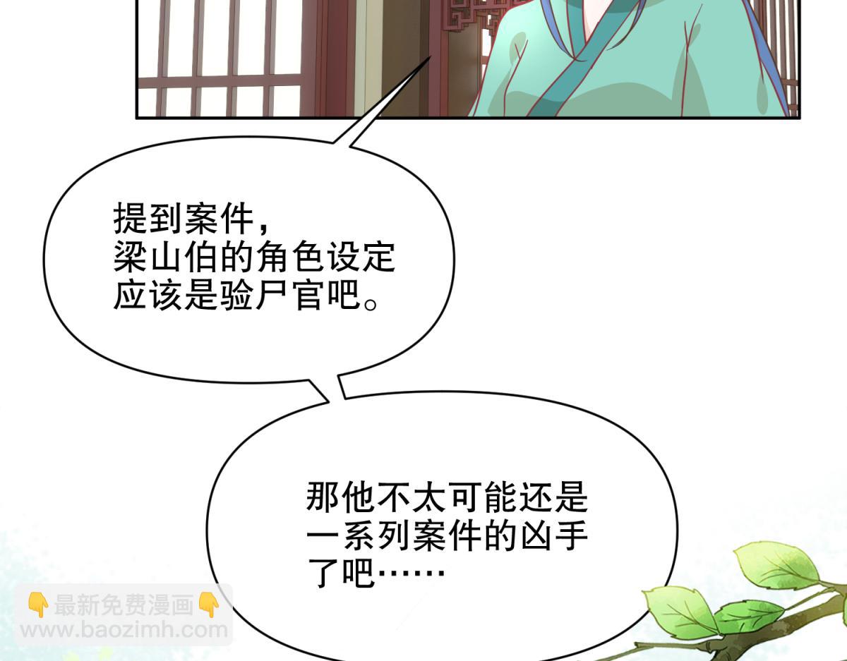 🍶穿越了，好好活着吧 18 我的护卫不止一个？ 第17页