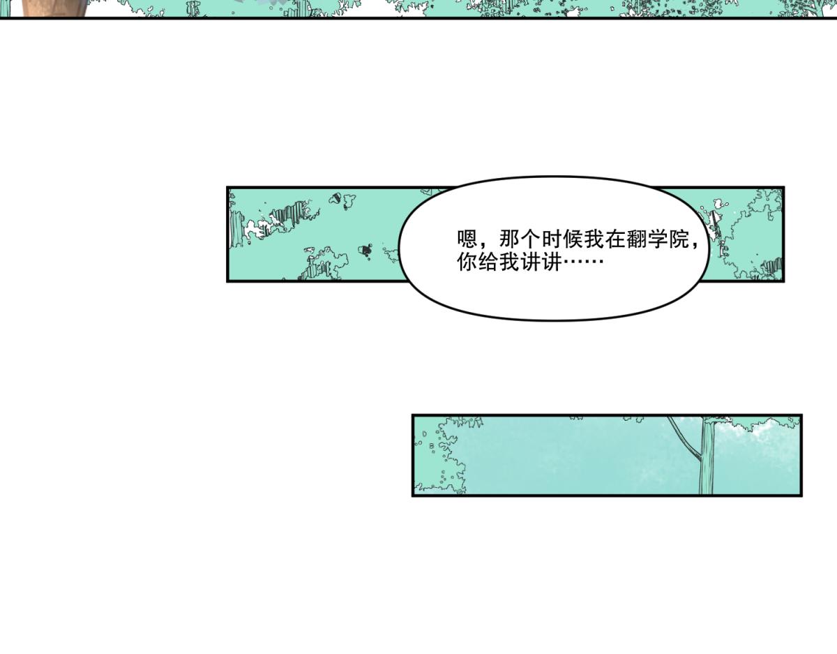 🍶穿越了，好好活着吧 18 我的护卫不止一个？ 第20页