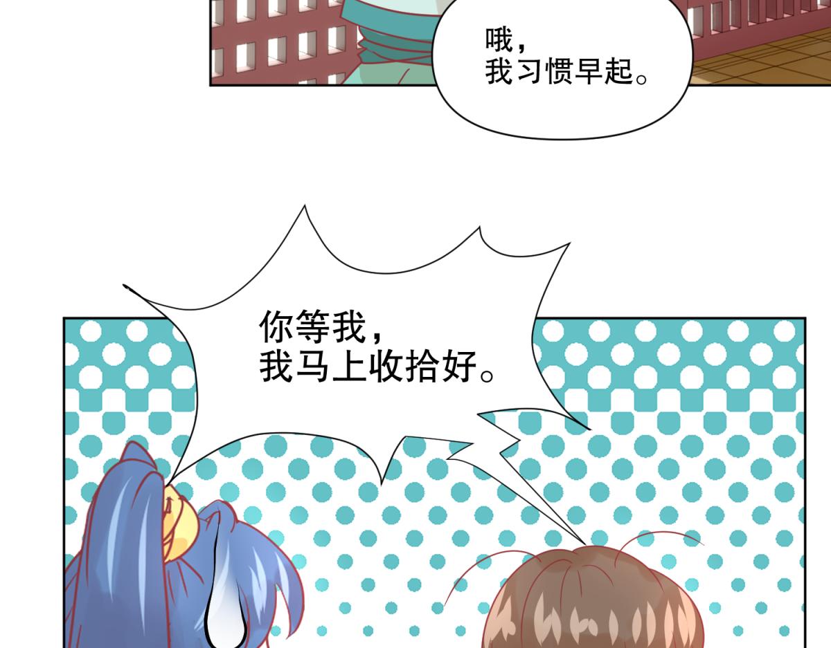 🍶穿越了，好好活着吧 18 我的护卫不止一个？ 第32页