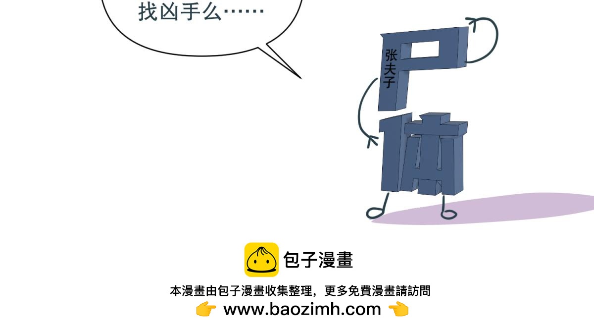 🍶穿越了，好好活着吧 18 我的护卫不止一个？ 第38页