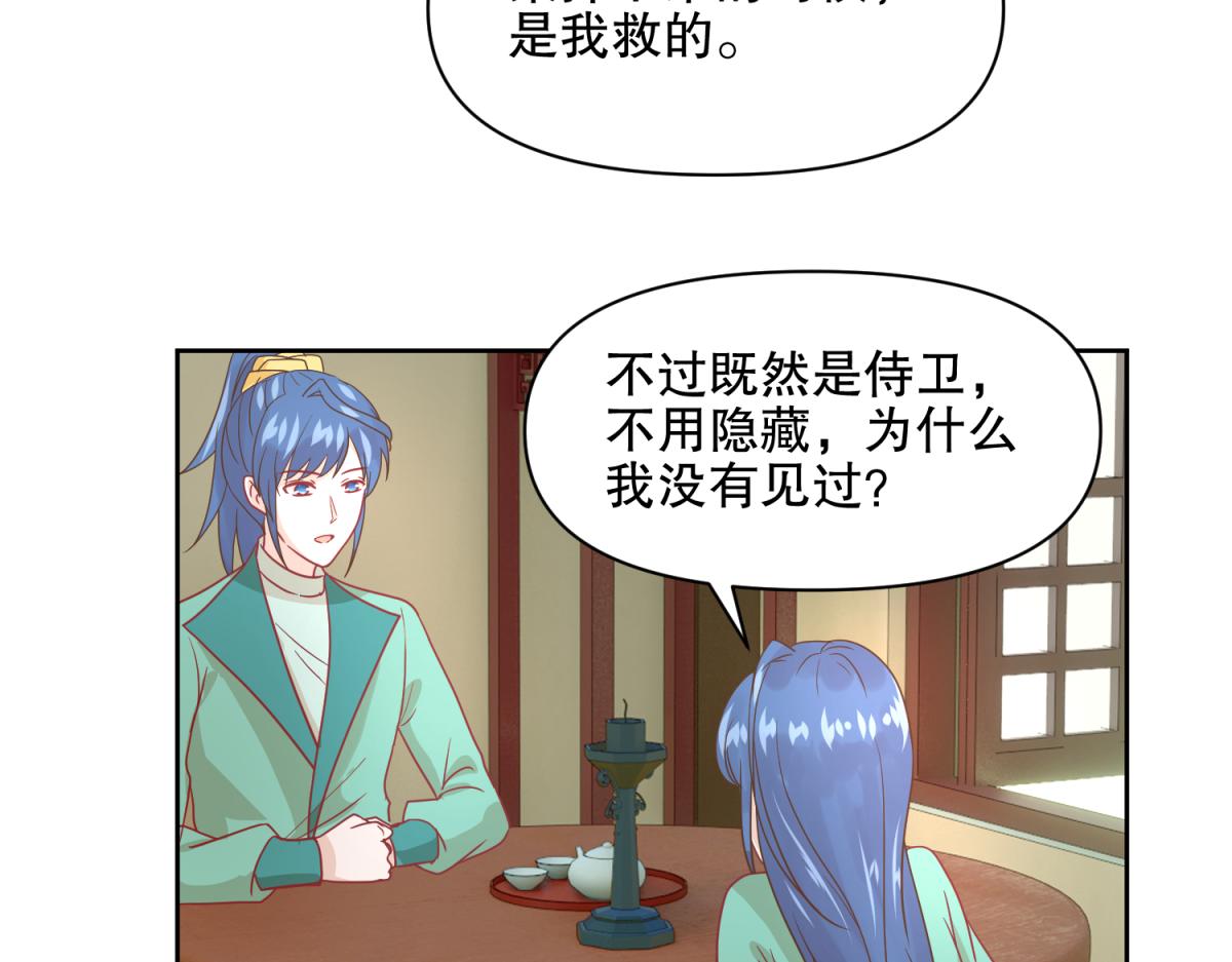 🍶穿越了，好好活着吧 18 我的护卫不止一个？ 第5页