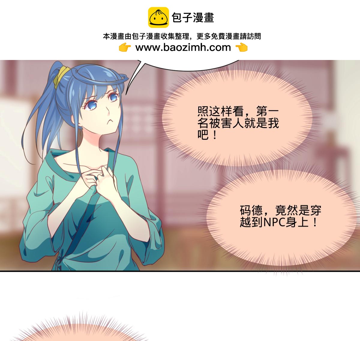 🍶穿越了，好好活着吧 我有预知的外挂 第2页