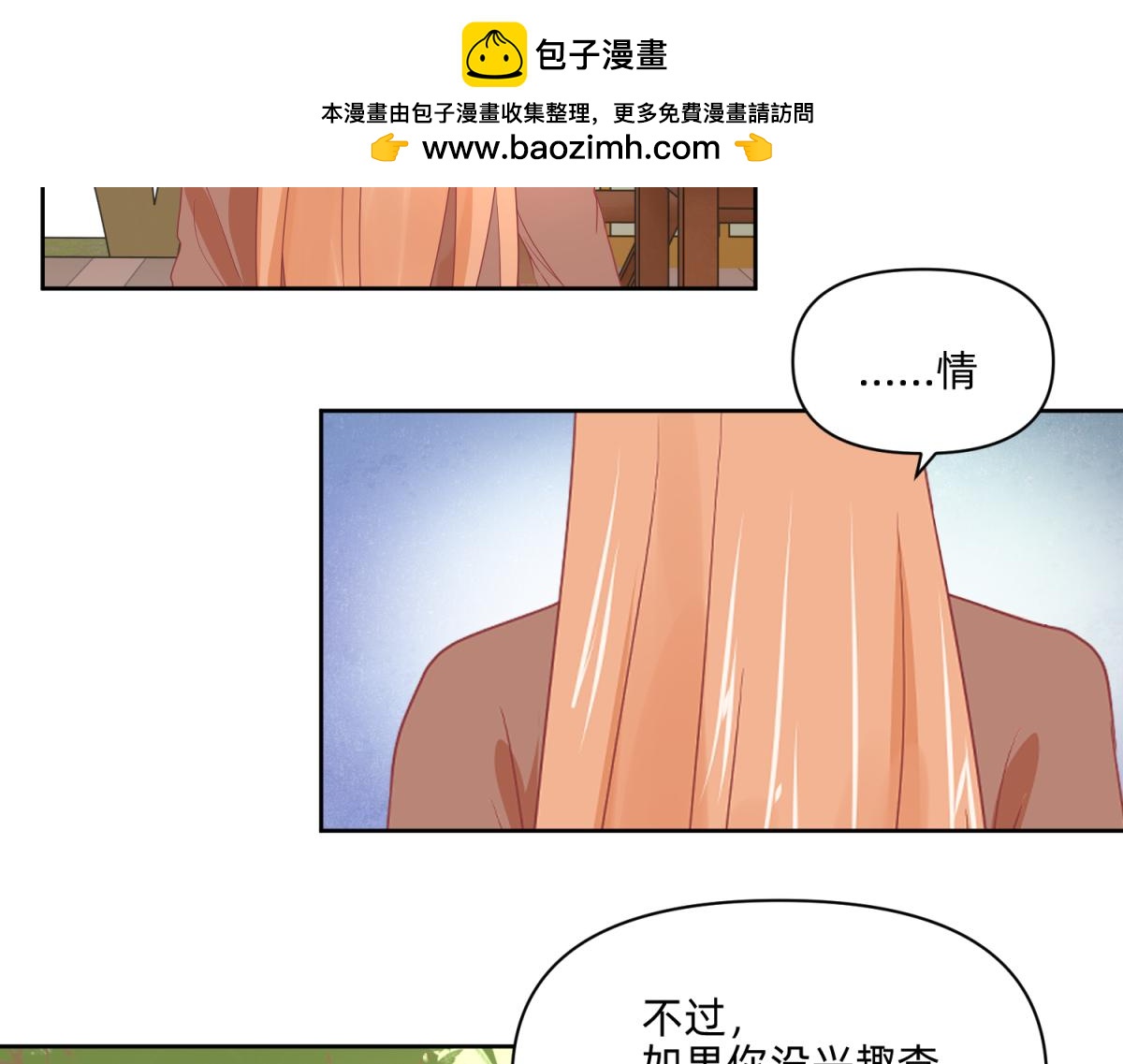 🍶穿越了，好好活着吧 20 英台是好色人设？ 第2页