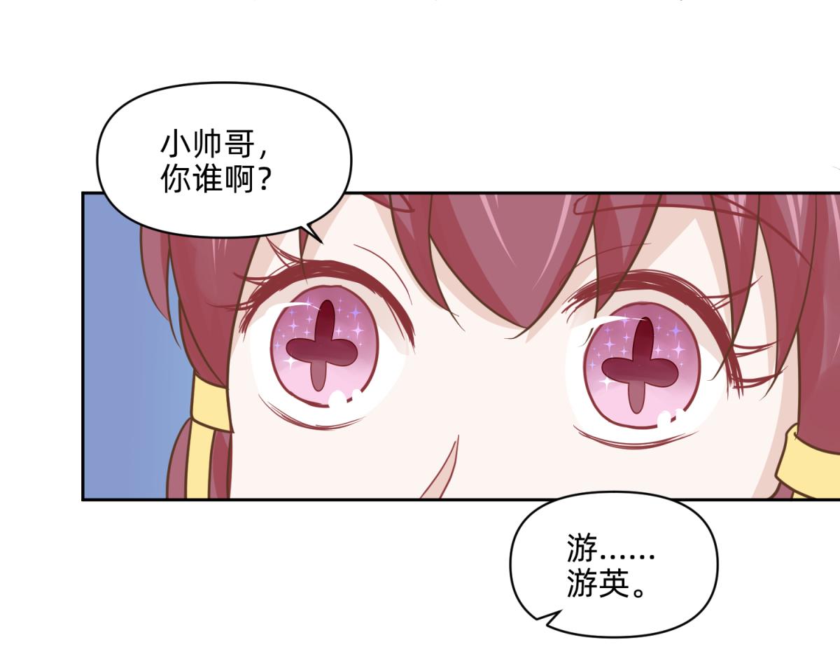 🍶穿越了，好好活着吧 20 英台是好色人设？ 第22页