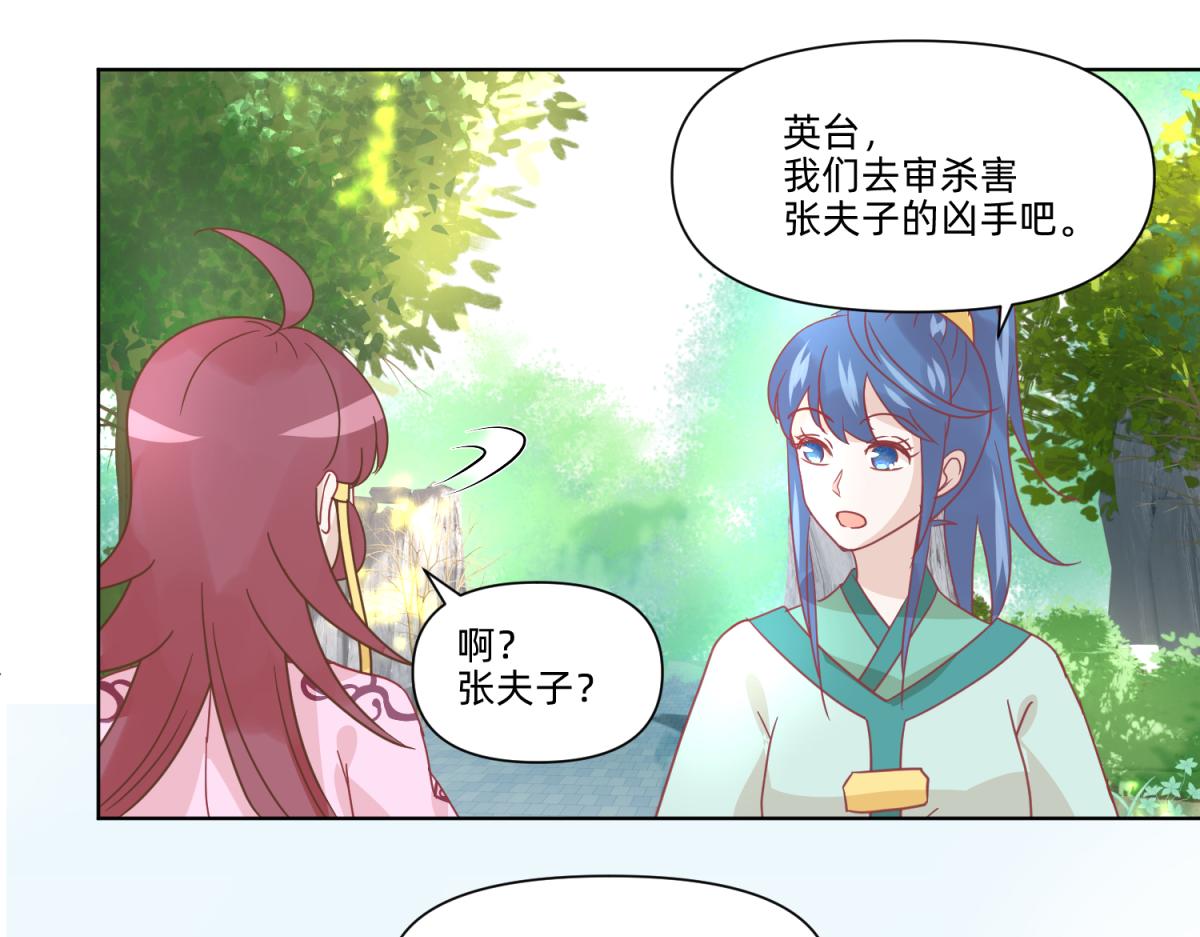 🍶穿越了，好好活着吧 20 英台是好色人设？ 第29页