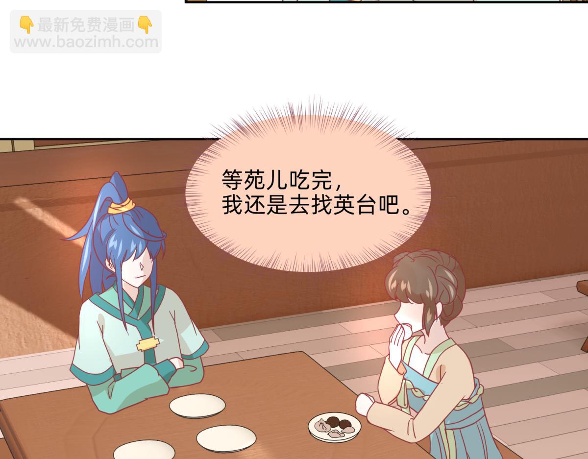 🍶穿越了，好好活着吧 20 英台是好色人设？ 第5页