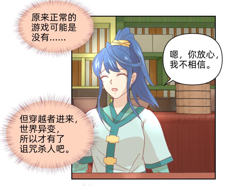 🍶穿越了，好好活着吧 25 诅咒的标记 第31页