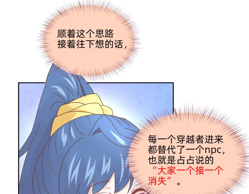 🍶穿越了，好好活着吧 25 诅咒的标记 第32页
