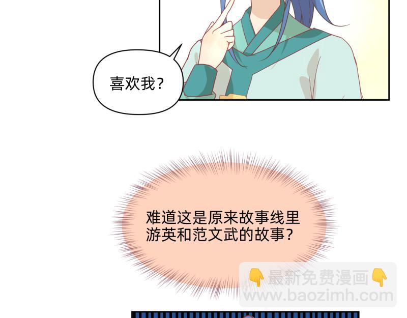 🍶穿越了，好好活着吧 25 诅咒的标记 第43页