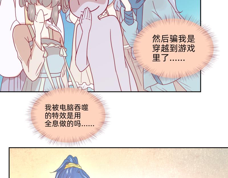 🍶穿越了，好好活着吧 25 诅咒的标记 第6页