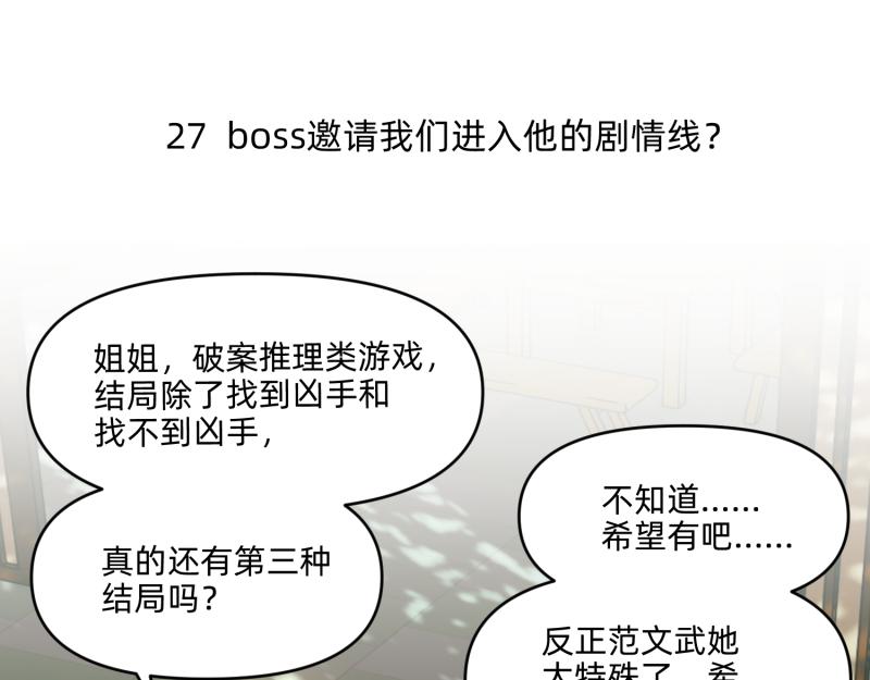 🍶穿越了，好好活着吧 27 boss邀请我们 第1页