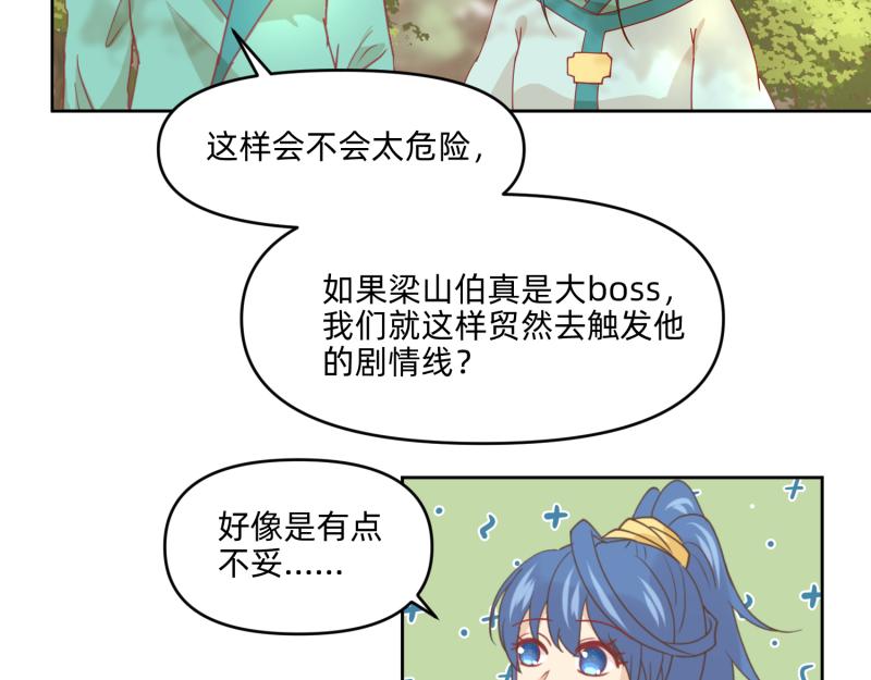 🍶穿越了，好好活着吧 27 boss邀请我们 第10页