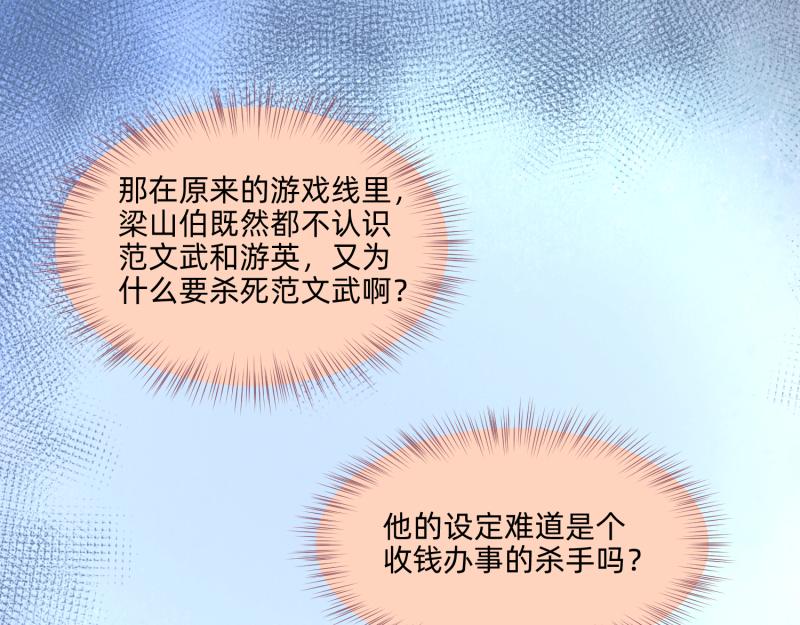 🍶穿越了，好好活着吧 27 boss邀请我们 第23页