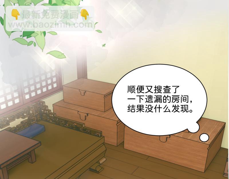🍶穿越了，好好活着吧 27 boss邀请我们 第6页